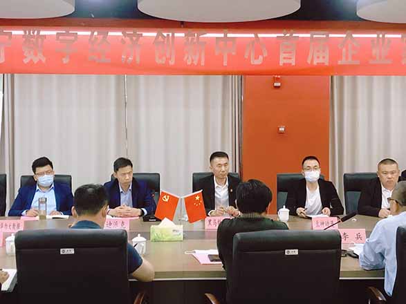 [2022.04]數字經濟創(chuàng)新企業家座談